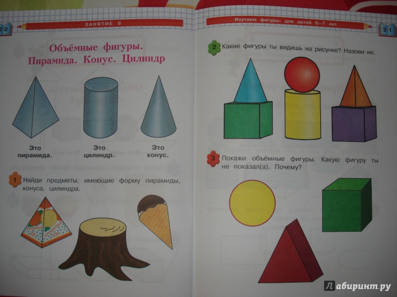 Иллюстрация 7 из 31 для Изучаем фигуры: для детей 6-7 лет - Пятак, Сорокина | Лабиринт - книги. Источник: Lelik5005