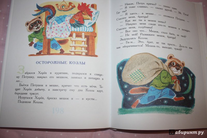 Иллюстрация 49 из 49 для Самые любимые сказки - Сергей Михалков | Лабиринт - книги. Источник: VikaHapalkina