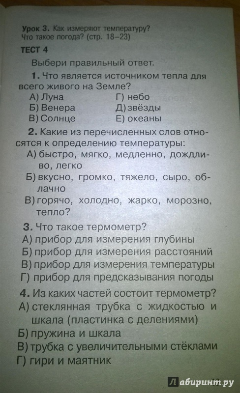 Иллюстрация 10 из 20 для Тесты по курсу "Окружающий мир". 2-й класс. К учебнику А.А. Плешакова "Окружающий мир" - Узорова, Нефедова | Лабиринт - книги. Источник: Рязанцева  Елена