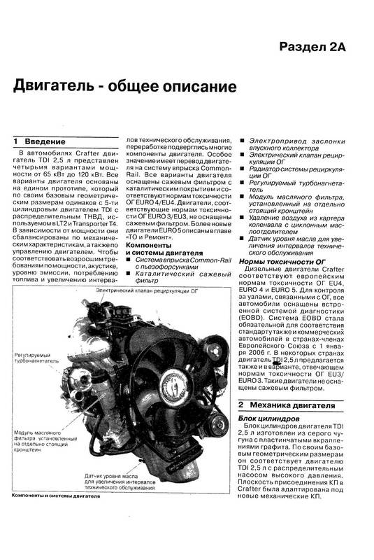 Иллюстрация 11 из 17 для Volkswagen Crafter с 2006 г., дизель. Руководство по ремонту и эксплуатации | Лабиринт - книги. Источник: Риззи