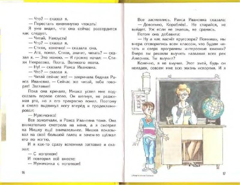 Иллюстрация 7 из 14 для Смерть шпиона Гадюкина: Рассказ - Виктор Драгунский | Лабиринт - книги. Источник: Юта