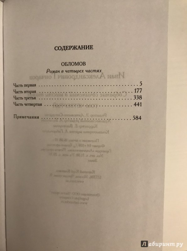 Иллюстрация 16 из 20 для Собрание сочинений в 6 томах - Иван Гончаров | Лабиринт - книги. Источник: Ромыдтчъ