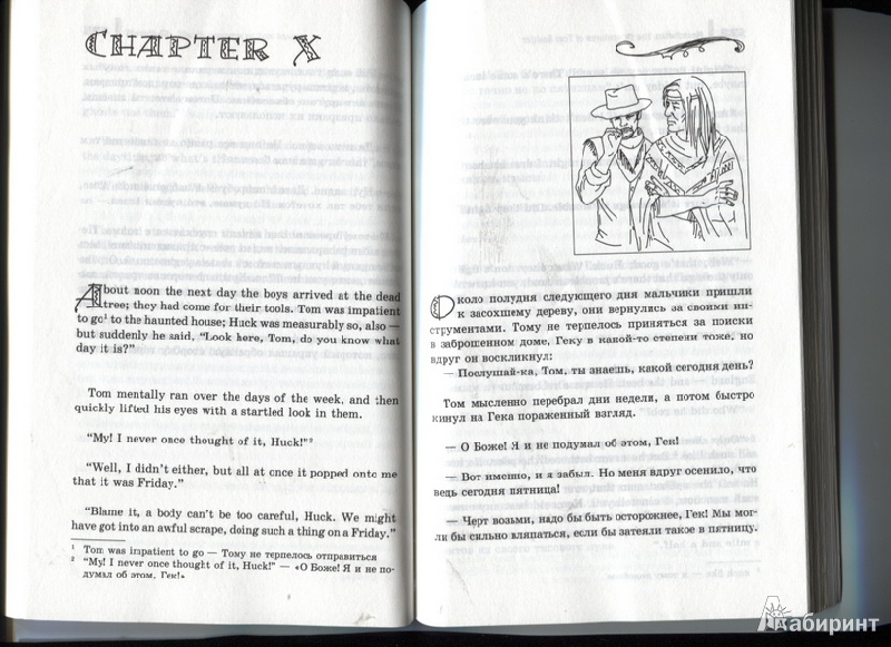 Иллюстрация 2 из 14 для Приключения Тома Сойера (+CD) - Марк Твен | Лабиринт - книги. Источник: Марфа Посадница