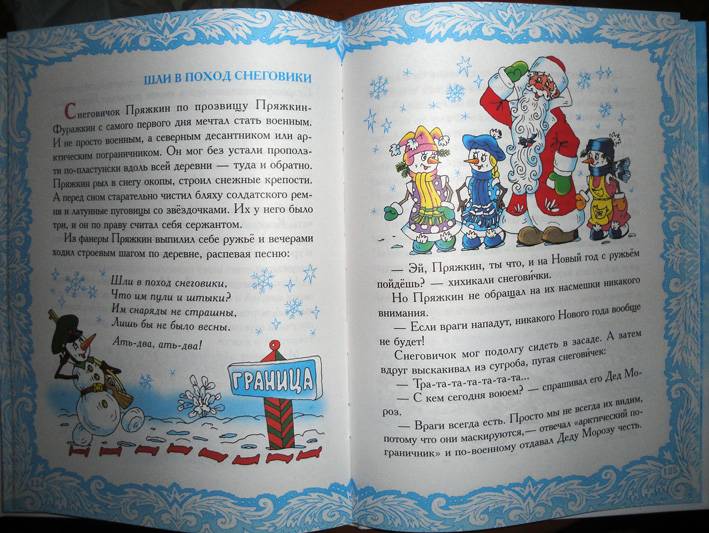 Иллюстрация 35 из 54 для Чудеса в Дедморозовке - Андрей Усачев | Лабиринт - книги. Источник: АннаЛ