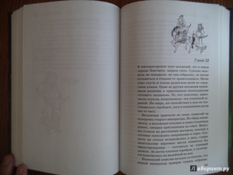 Иллюстрация 16 из 21 для Чингисхан. Завоеватель - Конн Иггульден | Лабиринт - книги. Источник: Kirill  Badulin