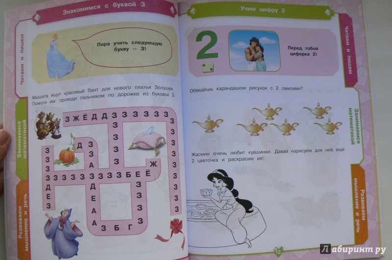 Иллюстрация 3 из 8 для Учимся с Принцессами. Для детей 3-4 лет | Лабиринт - книги. Источник: Марина