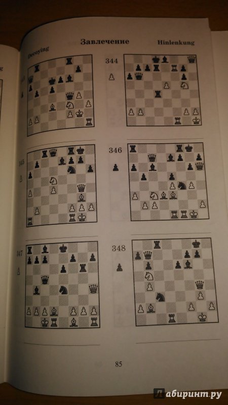 Иллюстрация 13 из 18 для 2000 шахматных задач. 1-2 разряд. Часть 2. Отвлечение. Завлечение - Костров, Белявский | Лабиринт - книги. Источник: Wiseman