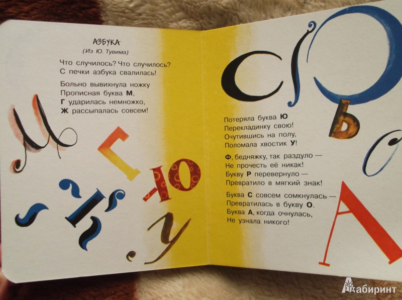 Иллюстрация 11 из 16 для Азбука и другие стихи - Сергей Михалков | Лабиринт - книги. Источник: Stepanova Olga