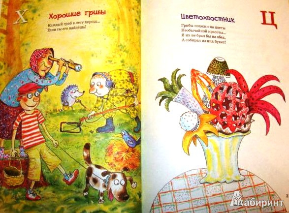 Иллюстрация 9 из 54 для Большая грибная книга - Андрей Усачев | Лабиринт - книги. Источник: ОксанаШ