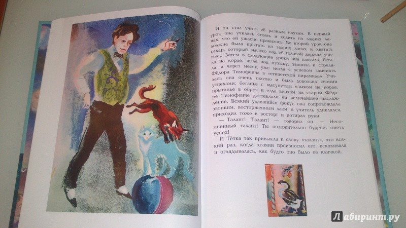 Иллюстрация 28 из 42 для Каштанка - Антон Чехов | Лабиринт - книги. Источник: bamboo