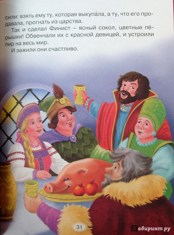Иллюстрация 31 из 50 для Русские народные сказки | Лабиринт - книги. Источник: Соловьев  Владимир