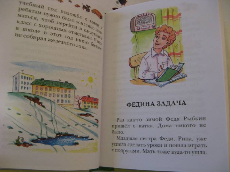 Иллюстрация 4 из 9 для Тук-тук-тук: Рассказы - Николай Носов | Лабиринт - книги. Источник: Осень-рыжая подружка.