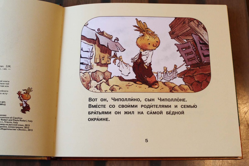Иллюстрация 5 из 19 для Приключения Чиполлино - Джанни Родари | Лабиринт - книги. Источник: nata_