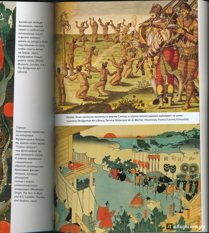 Иллюстрация 24 из 29 для В погоне за Солнцем - Ричард Коэн | Лабиринт - книги. Источник: Rishka Amiss