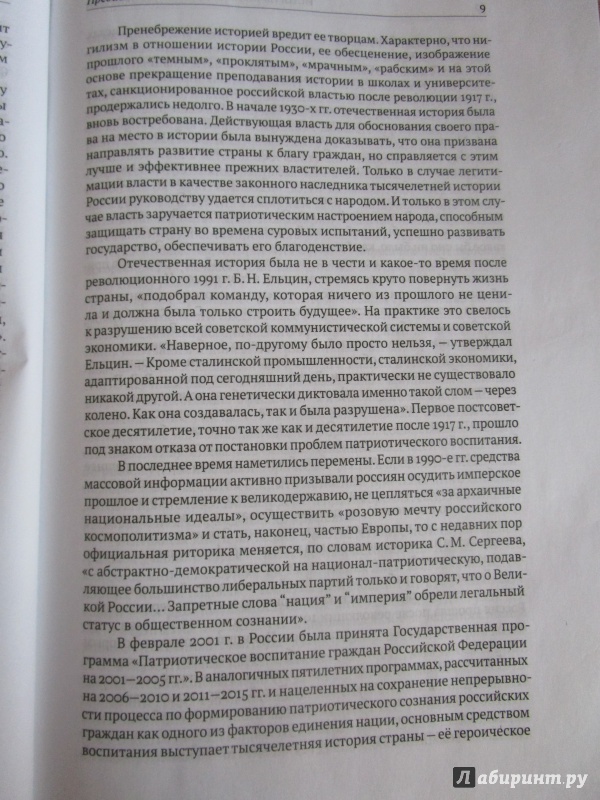 Иллюстрация 10 из 11 для История СССР от Ленина до Горбачева - Александр Вдовин | Лабиринт - книги. Источник: Немчинов  Евгений Вячеславович