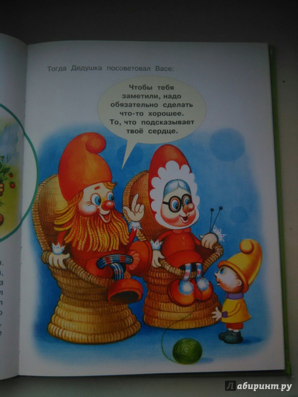 Иллюстрация 27 из 41 для Мультфильмы про маленьких | Лабиринт - книги. Источник: Адаменко  Ольга