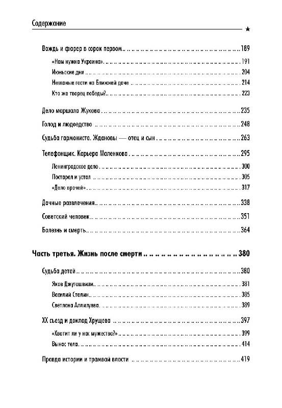 Иллюстрация 3 из 7 для Сталин. Наваждение России - Леонид Млечин | Лабиринт - книги. Источник: Danon