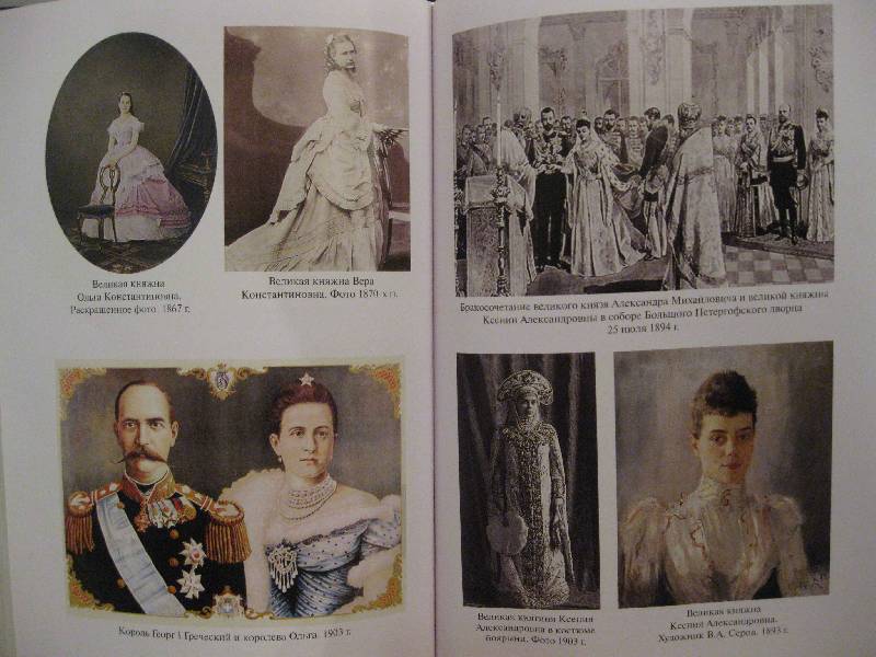 Иллюстрация 6 из 8 для Русские принцессы | Лабиринт - книги. Источник: Ольга П.