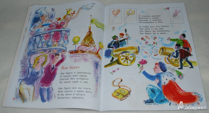 Иллюстрация 24 из 42 для Стихи малышам | Лабиринт - книги. Источник: Книжный кот