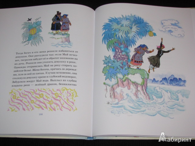 Иллюстрация 52 из 66 для Гора Солнца: восточные сказки | Лабиринт - книги. Источник: Nemertona