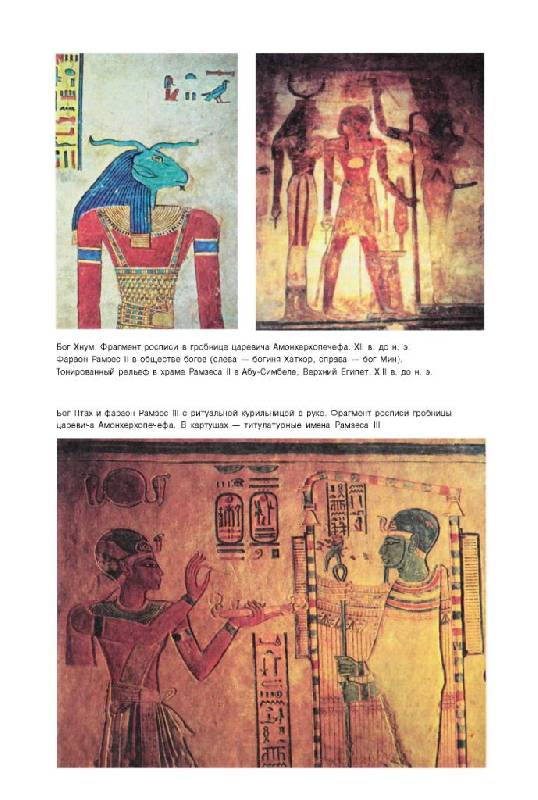 Иллюстрация 18 из 37 для Искусство Древнего Египта. Раннее царство. Древнее царство - Андрей Пунин | Лабиринт - книги. Источник: Юта