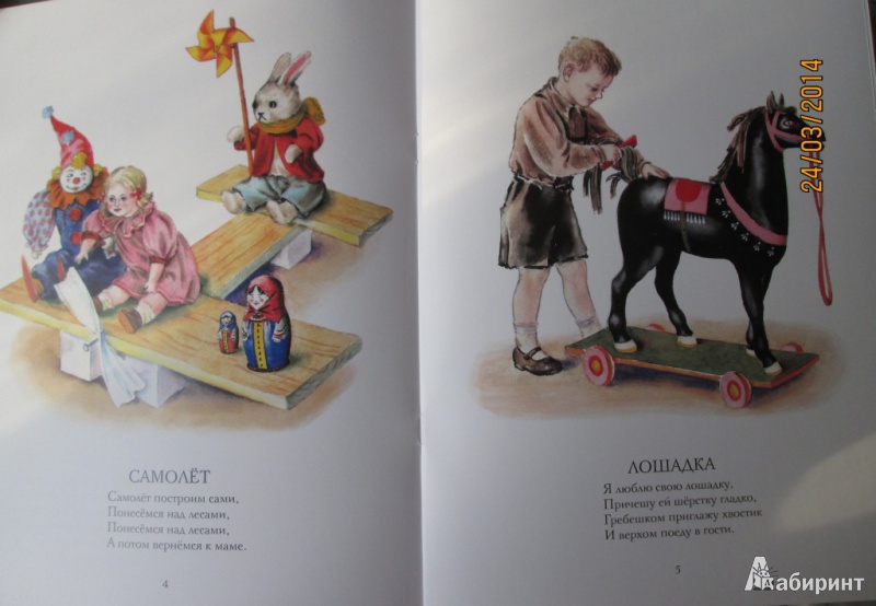 Иллюстрация 9 из 68 для Игрушки - Агния Барто | Лабиринт - книги. Источник: Алонсо Кихано