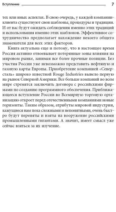 Иллюстрация 3 из 3 для Лучший в мире поставщик, или Как наладить бизнес с крупным международным партнером - Андрей Ступин | Лабиринт - книги. Источник: Joker