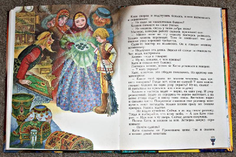Иллюстрация 147 из 152 для Сказы - Павел Бажов | Лабиринт - книги. Источник: fifa