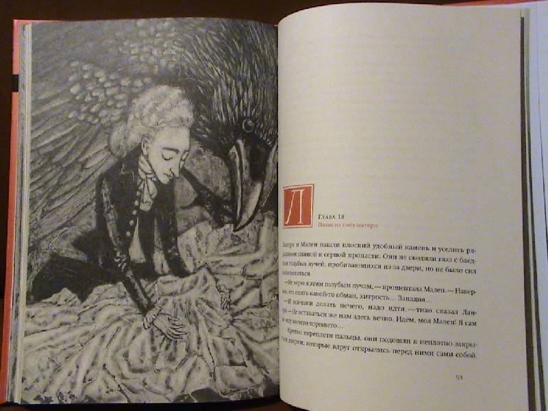 Иллюстрация 30 из 58 для Подземный принц - Софья Прокофьева | Лабиринт - книги. Источник: Обычная москвичка