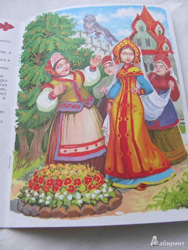 Иллюстрация 10 из 13 для Иван-Царевич и Серый волк | Лабиринт - книги. Источник: SaDacO