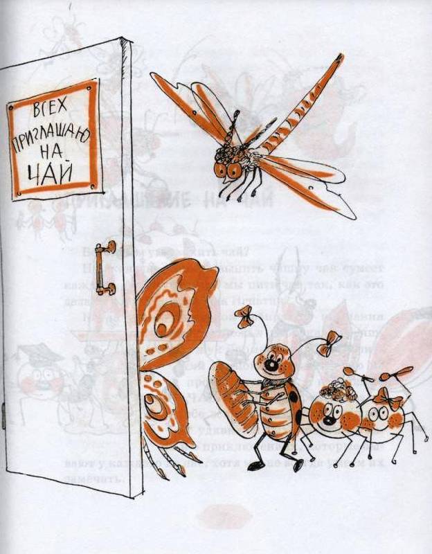 Иллюстрация 2 из 28 для Червячок Игнатий и его чаепития - Виктор Кротов | Лабиринт - книги. Источник: Zhanna