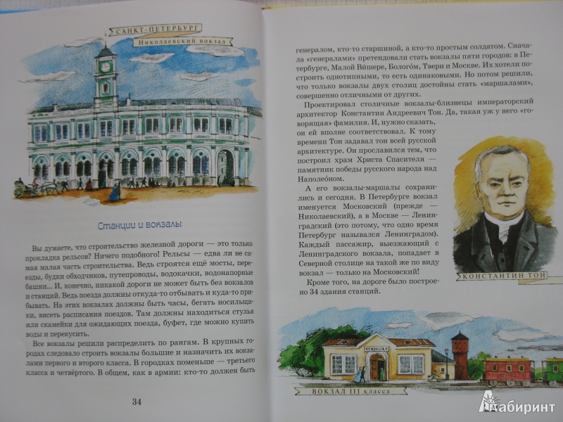Иллюстрация 40 из 47 для От паровоза до "Сапсана" - Марина Улыбышева | Лабиринт - книги. Источник: Tatyana_G