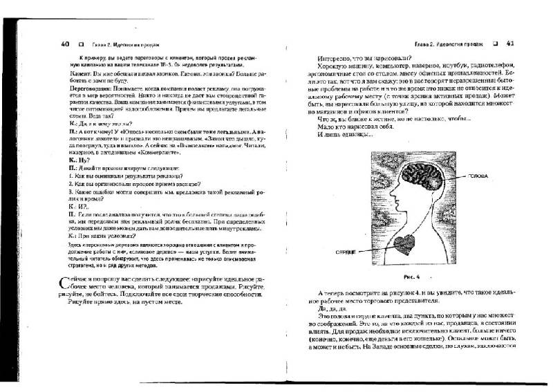 Иллюстрация 14 из 37 для Активные продажи. 2-е издание - Николай Рысев | Лабиринт - книги. Источник: Юта