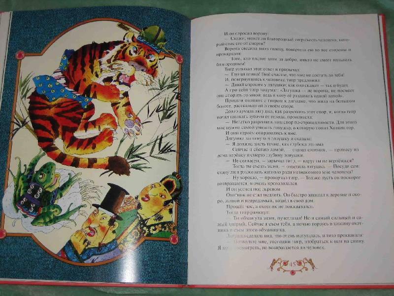 Иллюстрация 8 из 15 для Сказки Мудрого Тибета | Лабиринт - книги. Источник: Трухина Ирина