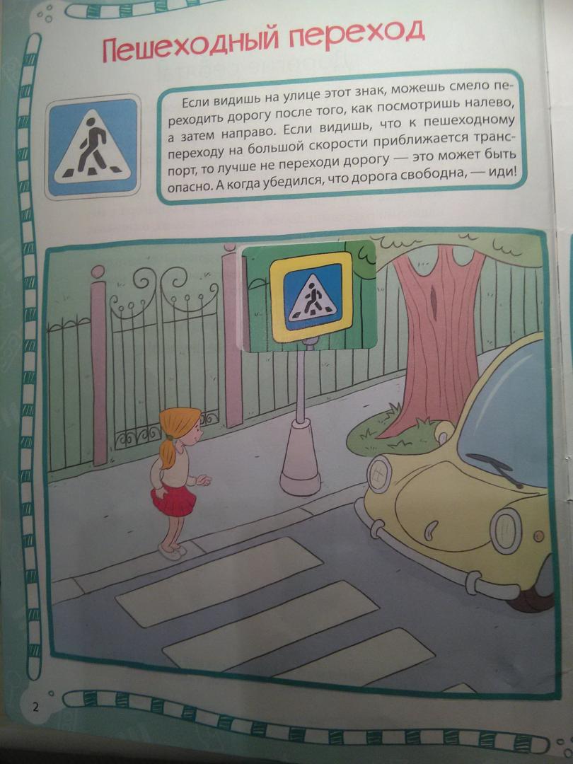 Иллюстрация 3 из 23 для Правила дорожного движения | Лабиринт - книги. Источник: АБ