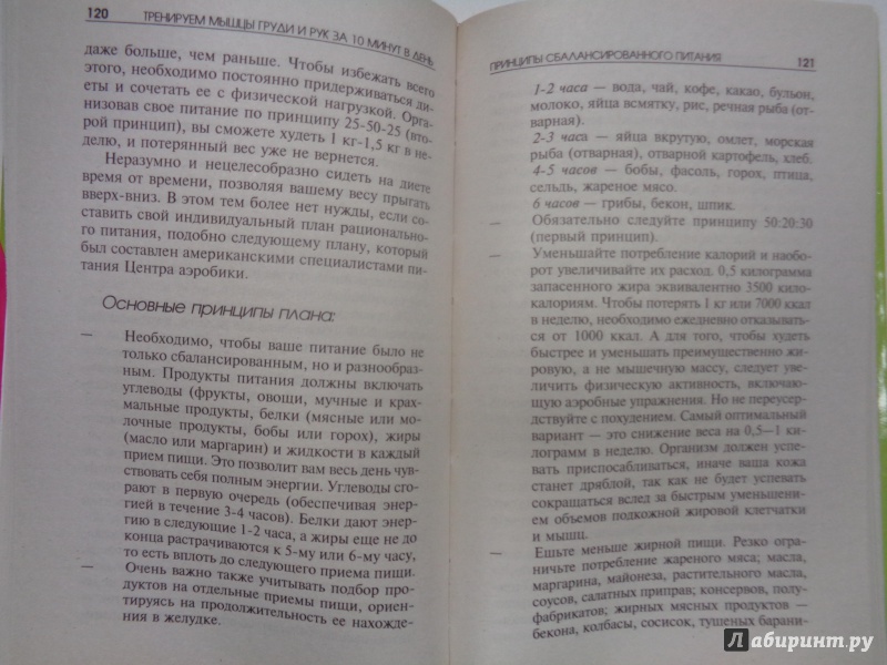 Иллюстрация 14 из 14 для Тренируем мышцы рук и груди за 10 минут день - Люси Бурбо | Лабиринт - книги. Источник: Сокол-Ан