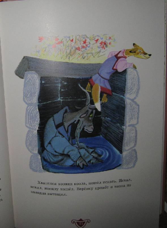 Иллюстрация 72 из 91 для Русские сказки про зверей | Лабиринт - книги. Источник: Спанч Боб