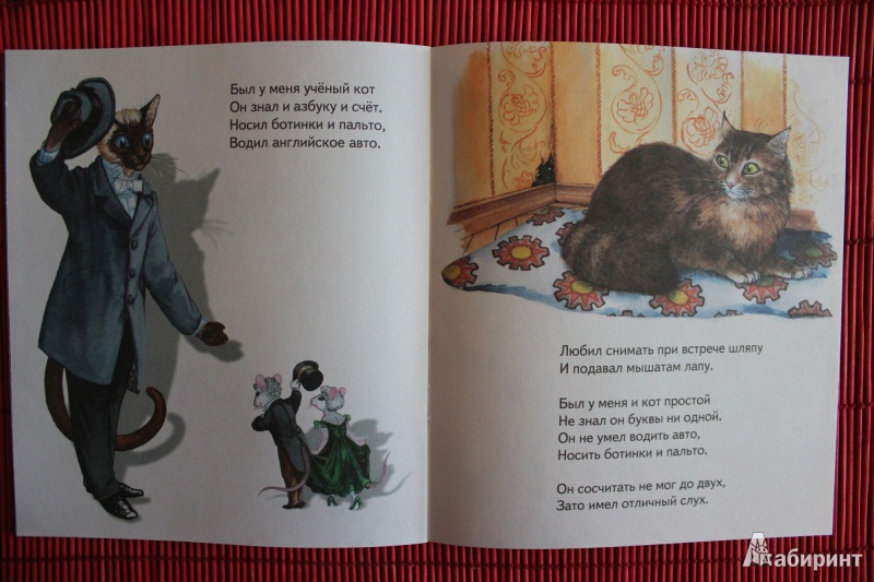 Иллюстрация 21 из 23 для Два кота - Владимир Степанов | Лабиринт - книги. Источник: Глушко  Александр