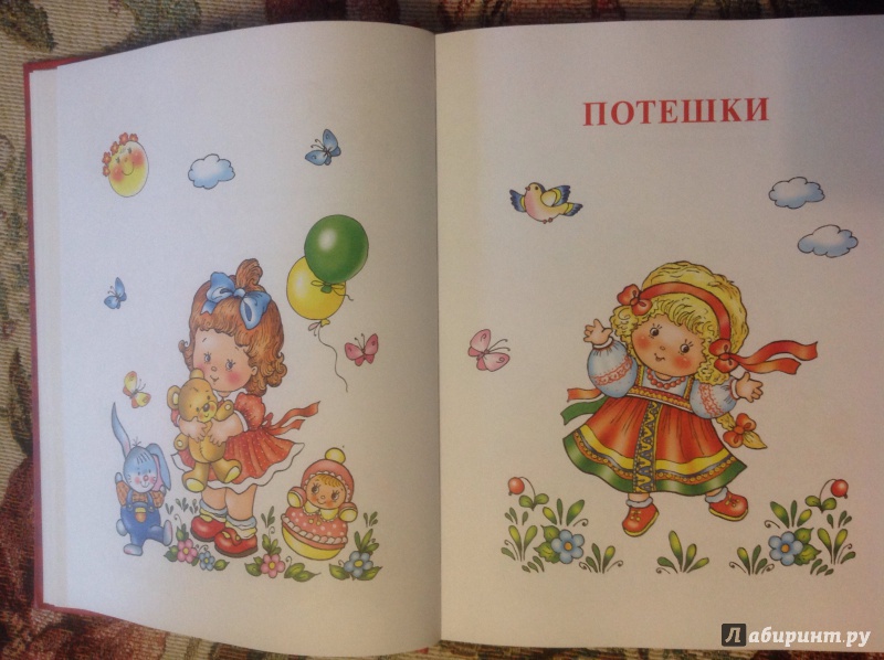Иллюстрация 28 из 39 для Большая книга для малышей. Любимая книга малыша: для чтения от 6 месяцев: сборник | Лабиринт - книги. Источник: Дарья_S