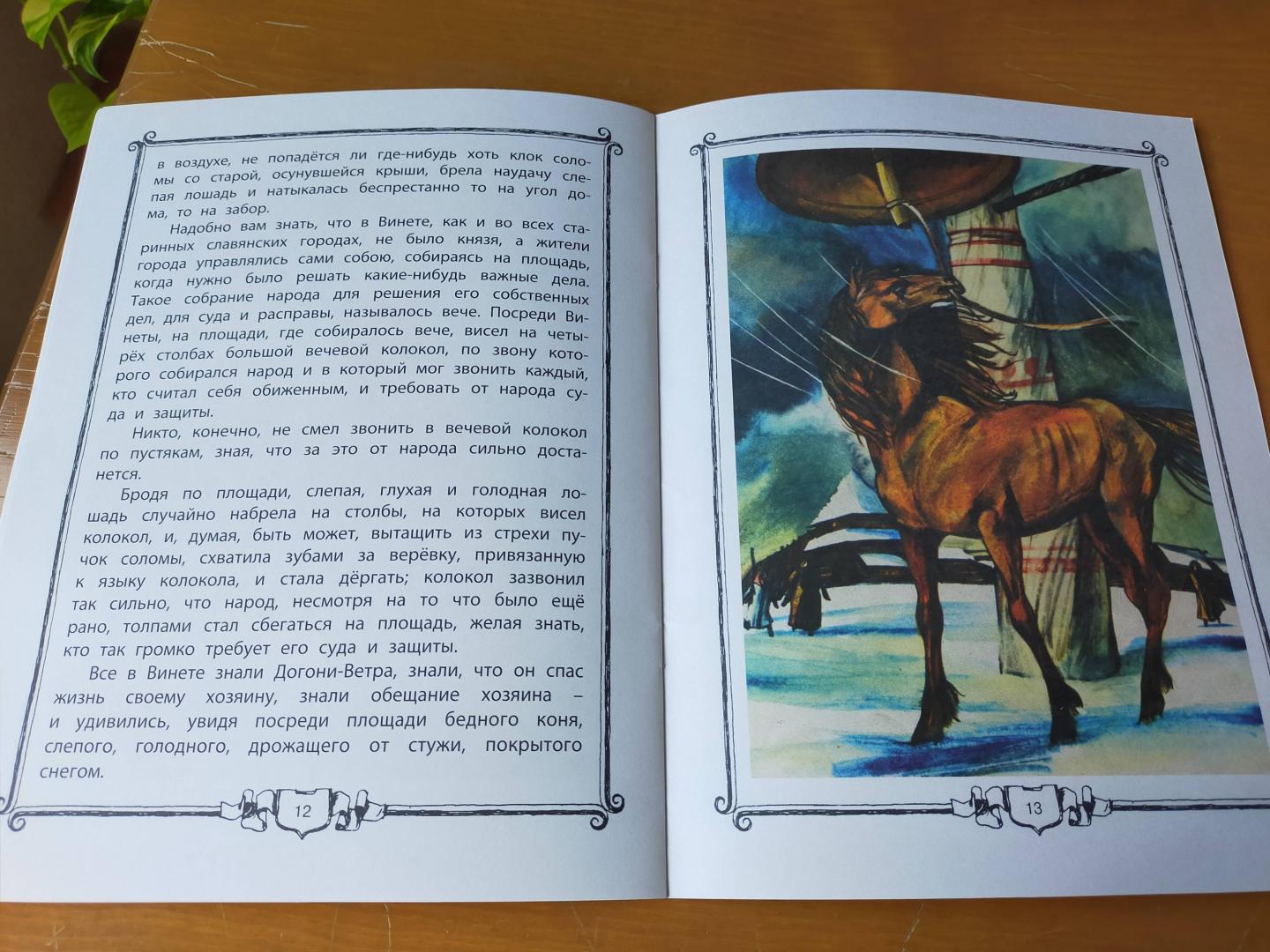 Иллюстрация 43 из 49 для Слепая лошадь - Константин Ушинский | Лабиринт - книги. Источник: Beneplacito