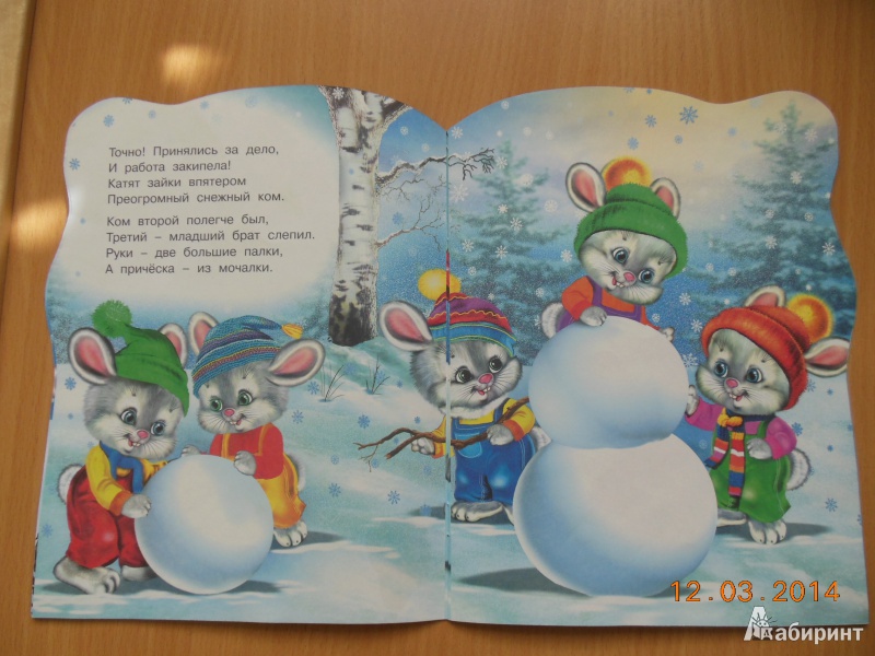 Иллюстрация 3 из 6 для Снеговик - Ирина Гурина | Лабиринт - книги. Источник: miao_bau