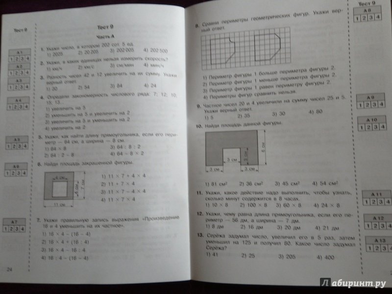 Иллюстрация 14 из 21 для Итоговые тесты по математике для 4 класса. ФГОС - Мишакина, Новикова | Лабиринт - книги. Источник: Арт