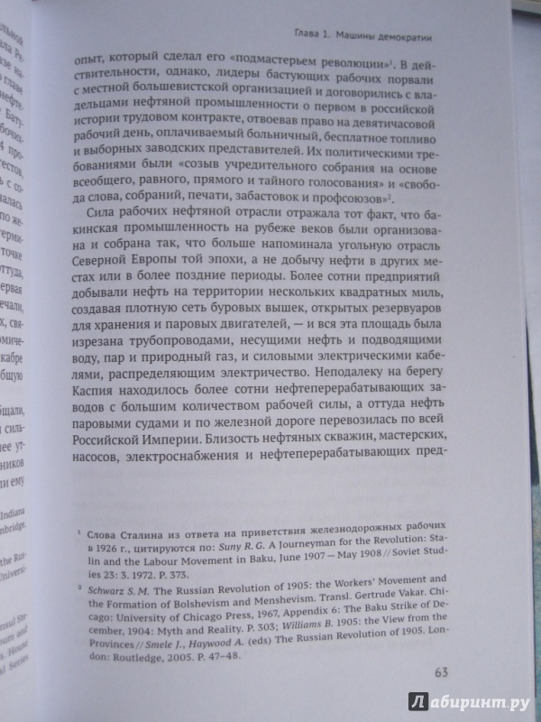 Иллюстрация 12 из 18 для Углеродная демократия. Политическая власть в эпоху нефти - Тимоти Митчелл | Лабиринт - книги. Источник: Мо Янь