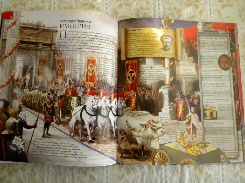 Иллюстрация 18 из 28 для Древний Рим (+CD) - Филипп Уилкинсон | Лабиринт - книги. Источник: вредина.