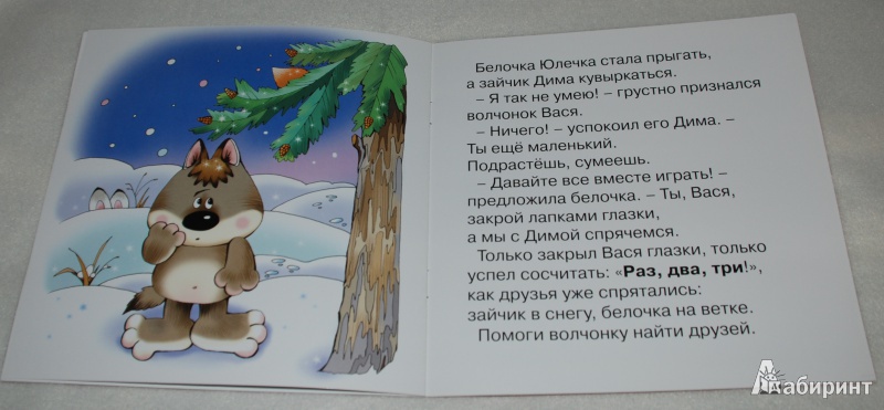 Иллюстрация 19 из 27 для Счёт до трёх. Для детей от 2-х лет - Светлана Теплюк | Лабиринт - книги. Источник: Книжный кот
