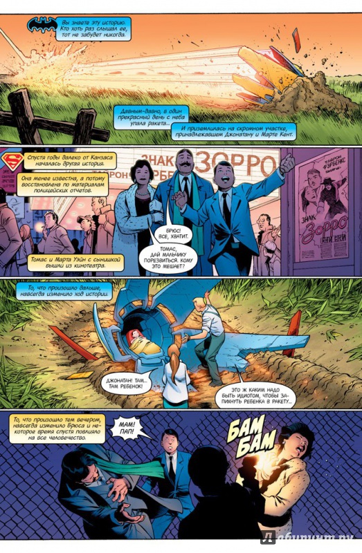 Иллюстрация 3 из 26 для Супермен/Бэтмен. Книга 3. Абсолютная власть - Джеф Лоэб | Лабиринт - книги. Источник: DarkAll