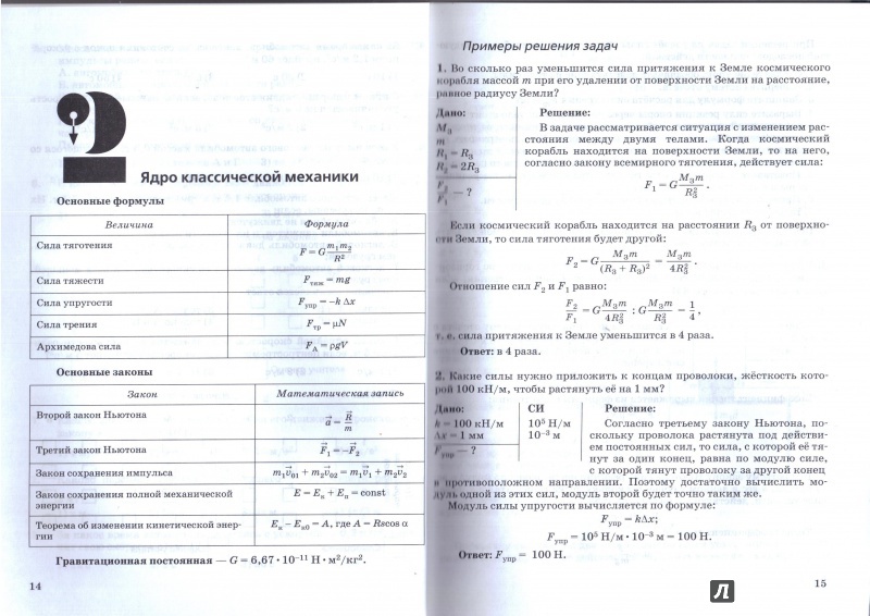 Иллюстрация 8 из 12 для Физика. 10 класс. Базовый уровень. Рабочая тетрадь к учебнику Н.С. Пурышевой и др. Вертикаль - Пурышева, Важеевская, Исаев | Лабиринт - книги. Источник: Мария 78