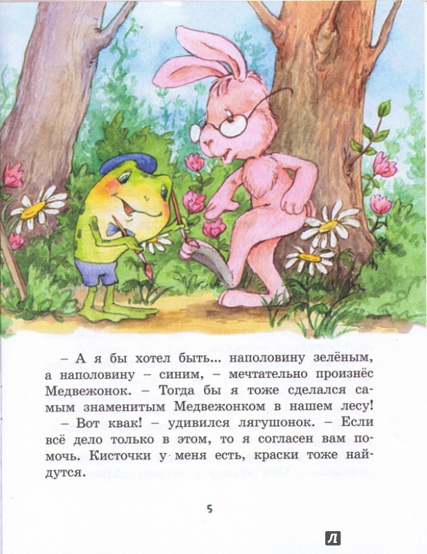 Иллюстрация 18 из 25 для Разноцветные зверята - Михаил Пляцковский | Лабиринт - книги. Источник: Альбина