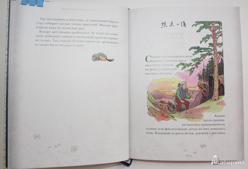 Иллюстрация 27 из 69 для Японские волшебные сказки. В 2-х томах | Лабиринт - книги. Источник: Букландия