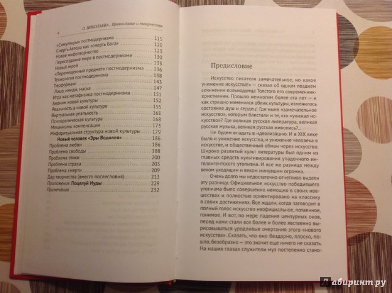 Иллюстрация 11 из 14 для Православие и творчество - Олеся Николаева | Лабиринт - книги. Источник: whitehorn